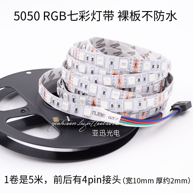 led贴片rgb灯带高亮v防水软灯条2v led七彩变色吊顶灯带5v