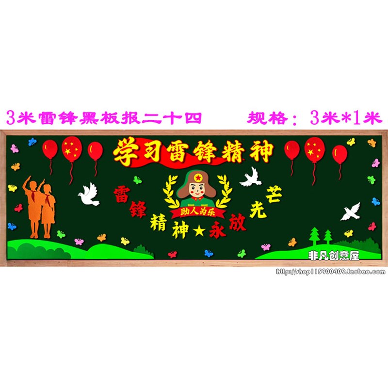 学习雷锋精神题黑板报装饰墙贴画中小学教室布置班级走廊创意画