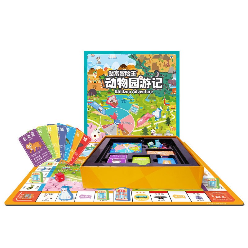 儿童版大富翁财富冒险王动物园超大号游戏棋卡牌豪华亲子互动桌游