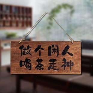 实木装饰挂牌茶慰岁月茶台茶舍原生态个性雕刻定制创意木牌
