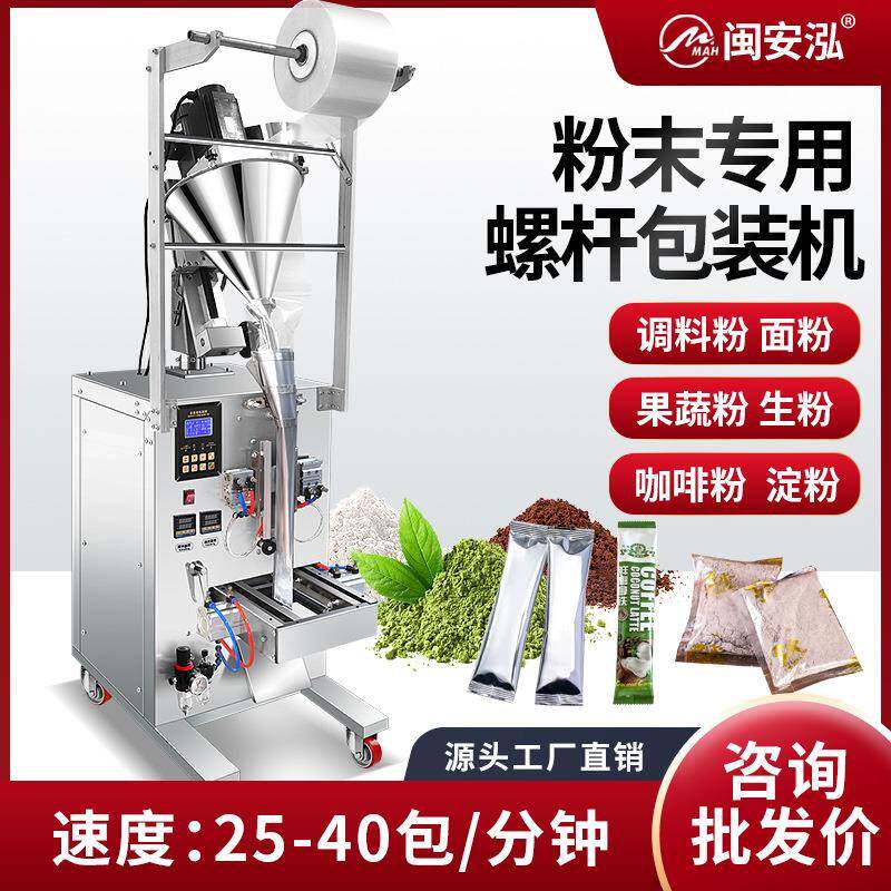 全自动斜螺杆气动包装机粉末罐装机冲剂面粉淀粉咖啡粉打包封口机