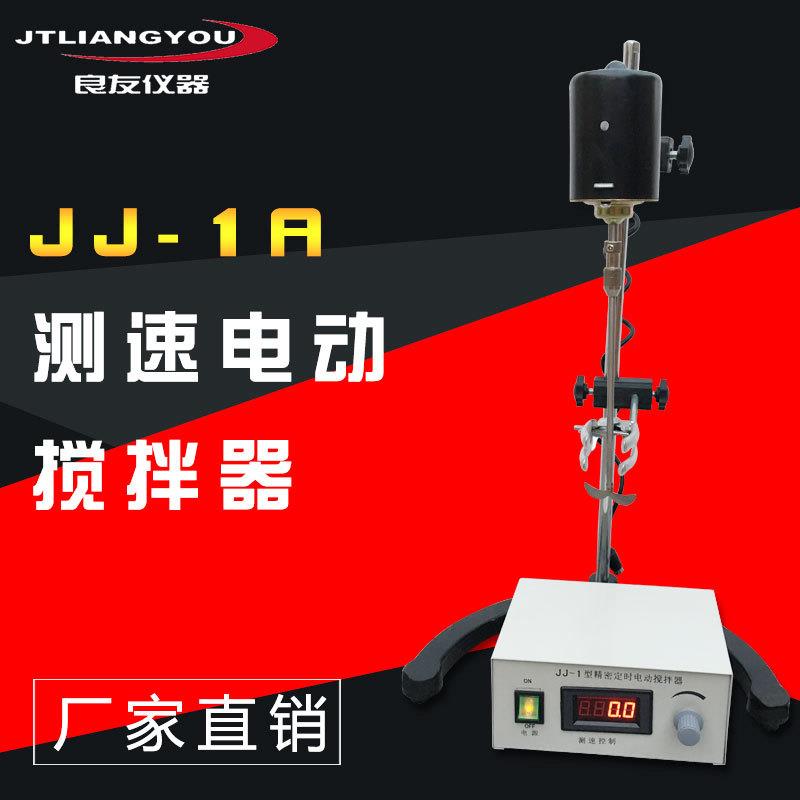 厂家直销JJ-1A测速电动搅拌器实验室搅拌器精密定时搅拌器