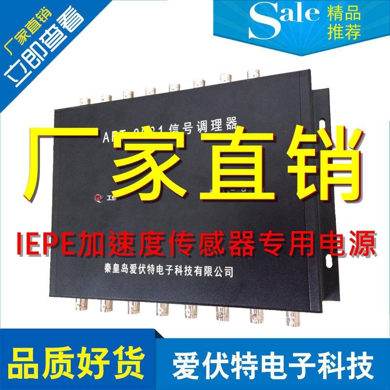 供应好品质DC24V小型8通道信号调理器恒流源IEPE加速度计电源
