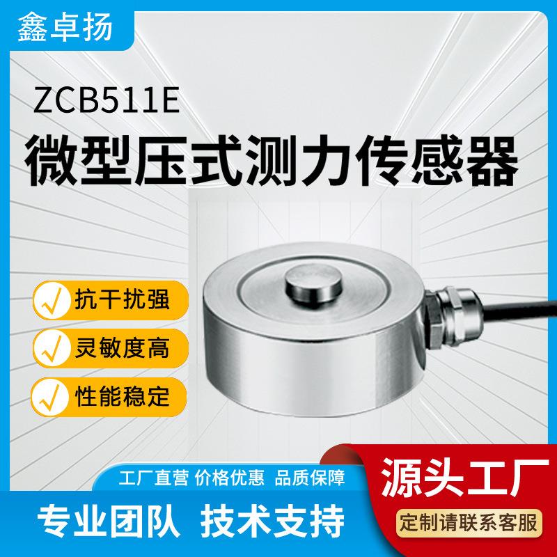 厂家微型压式传感器压力传感器测力传感器力传感器