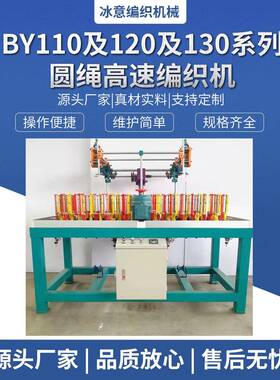 编织机110120130系列圆绳高速编织机高速自动编织机高效变频