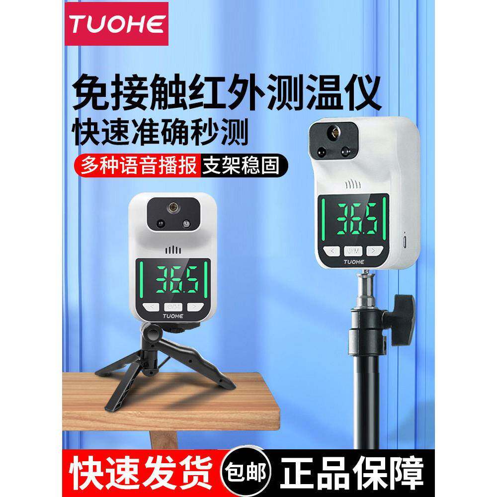 拓赫固定红外线温度检测仪HK3测温仪自动感应电子测温仪温度计