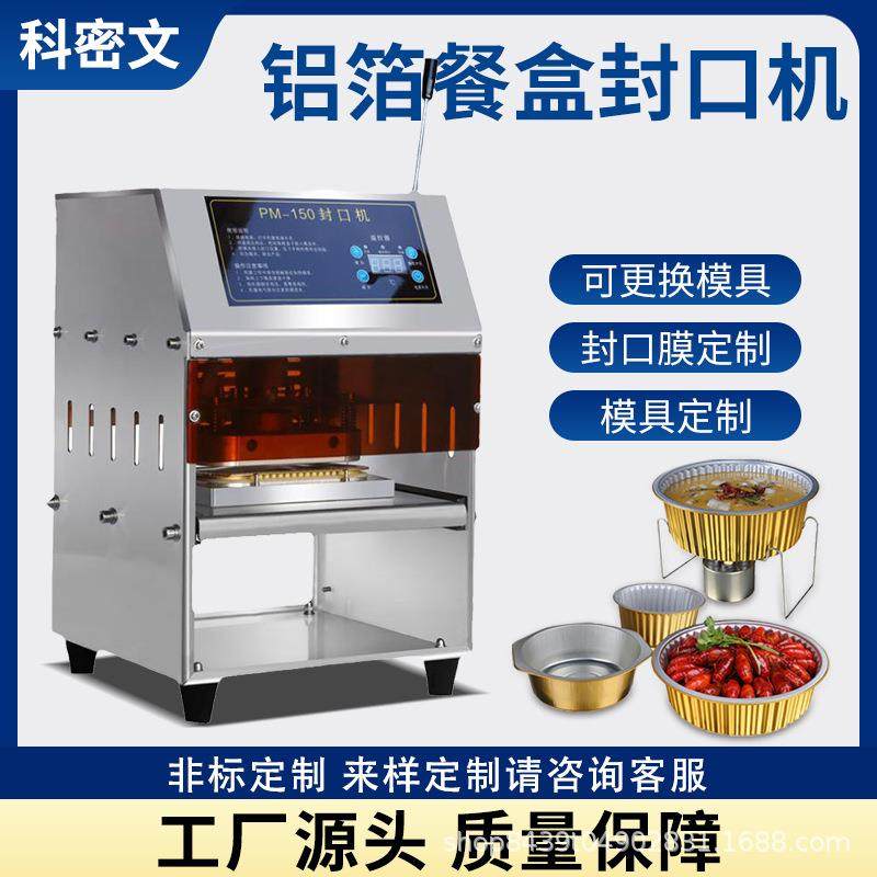 佛跳墙冒菜封盒机铝箔盒封口机海鲜外卖餐盒打包机塑料纸碗封盖机