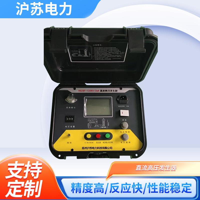 HSZGF-60KV/2mA便携式直流高压发生器氧化锌避雷器测试仪耐压仪