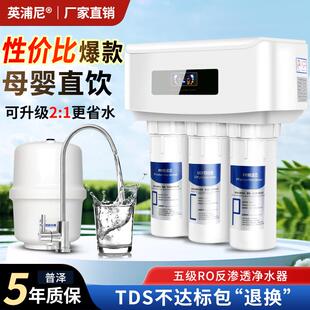 RO反渗透净水器厨房自来水五级过滤直饮纯水机 净水机家用2025新款