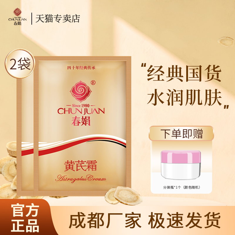 春娟黄芪霜袋装2袋包邮