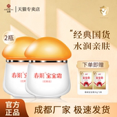 2瓶经典 版 补水保湿 春娟宝宝霜40g 儿童润肤秋冬婴幼儿正品 老国货