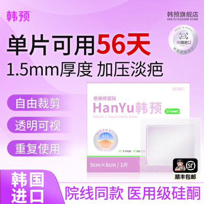 韩预疤痕贴院线同款韩国原装进口