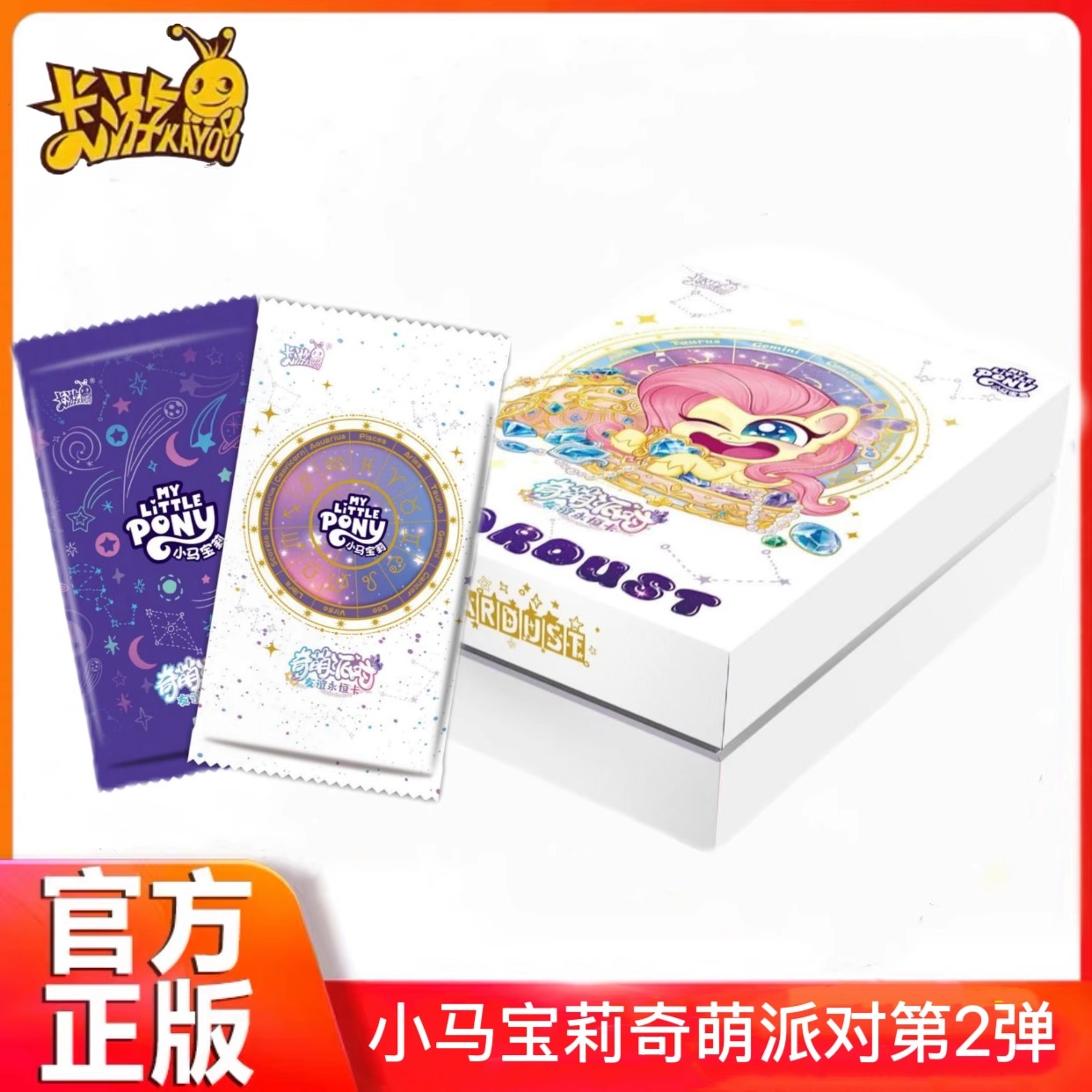 卡游小马宝莉奇萌派对第2弹特典