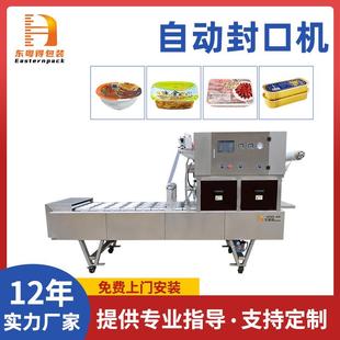 机卤味连续气调锁鲜包装 肉卷全自动抽真空封口机塑料盒封口包装 机