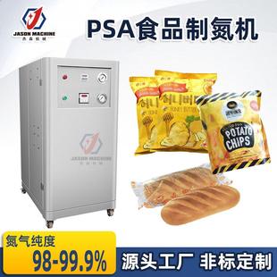 全自动小型高纯度氮气发生器PSA工业变压吸附制氮机食品制氮机
