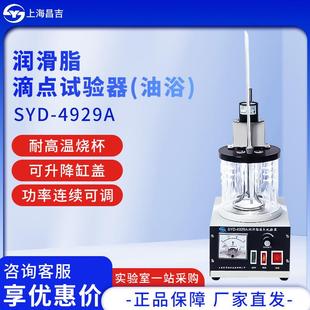 SYD 实验室测定仪 4929A润滑脂滴点试验器 油浴
