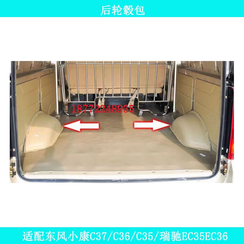 适用于东风小康C37C36C35后轮毂包罩车内轮毂包内衬后车轮内饰板