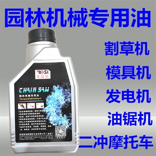 二冲程油锯2T园林机械专用机油绿篱机油锯机割草机专用