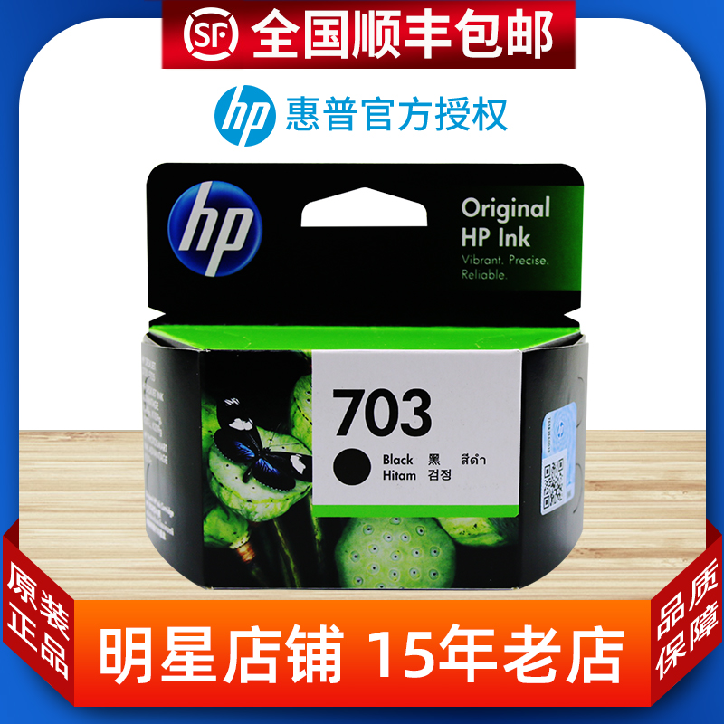 原装惠普703墨盒 HP K109A k209A K510 F735打印机墨盒 黑色彩色
