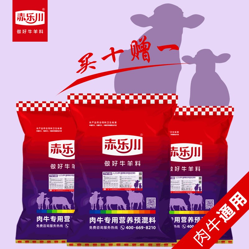 赤乐川犊牛大牛拉架子牛母牛种牛肉牛复合预混料10送1