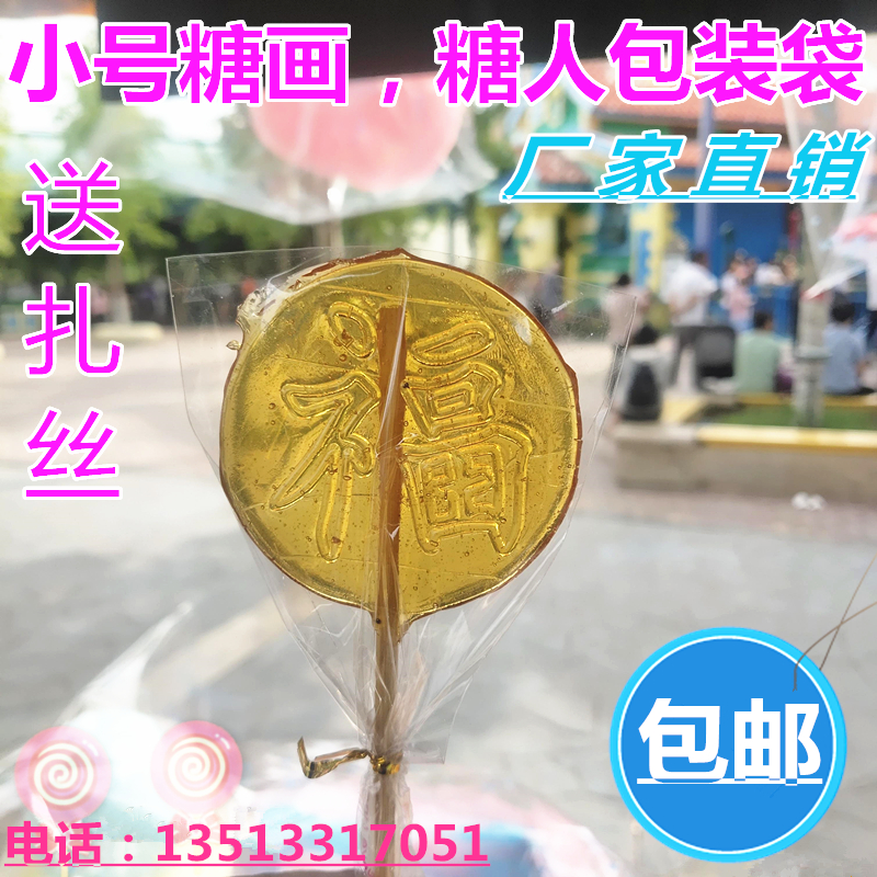 糖画包装袋小糖画糖人棒棒糖袋子模具糖画打包袋