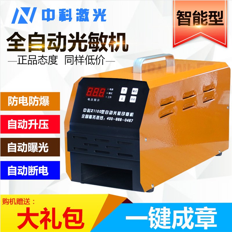 商用智能三管激光刻字刻印曝光机光敏自动中科刻章机光敏印章机器