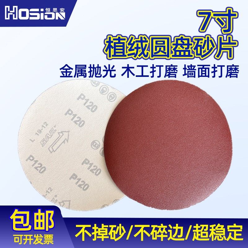 植绒寸圆盘红砂干磨角沙皮木工墙面铁打磨抛光,五金/工具,其它漆工工具,淘宝优惠券,粉丝福利购,淘宝优惠卷