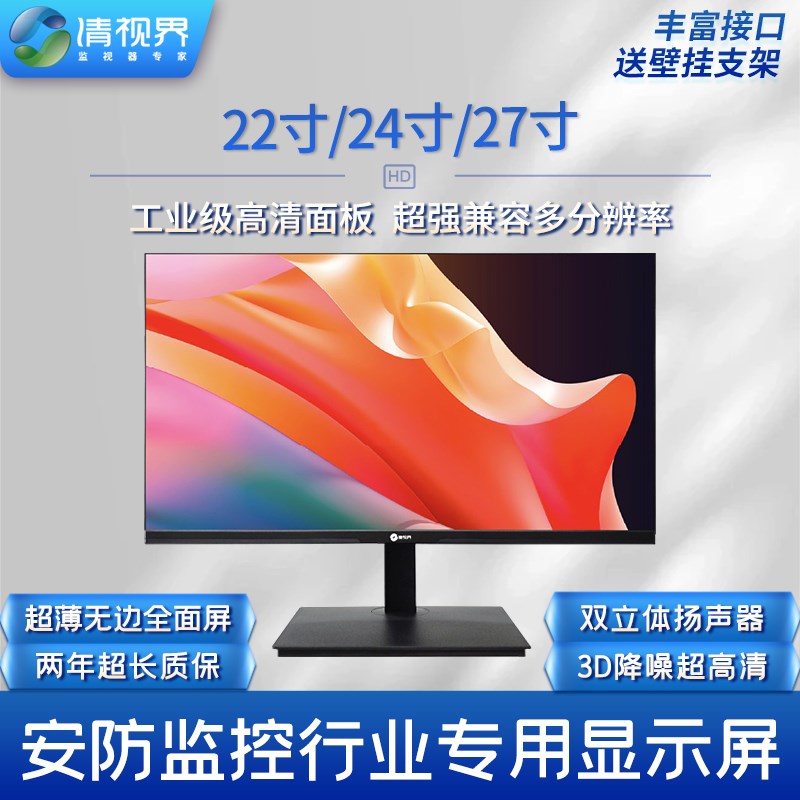 清视界龙影22寸/2寸/27寸液晶监视器LED监控专用显示器K显示屏