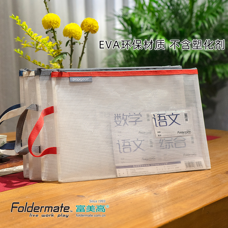 富美高学生分类科目收纳袋轻生活拉链袋A4防水文件袋内嵌网格文件