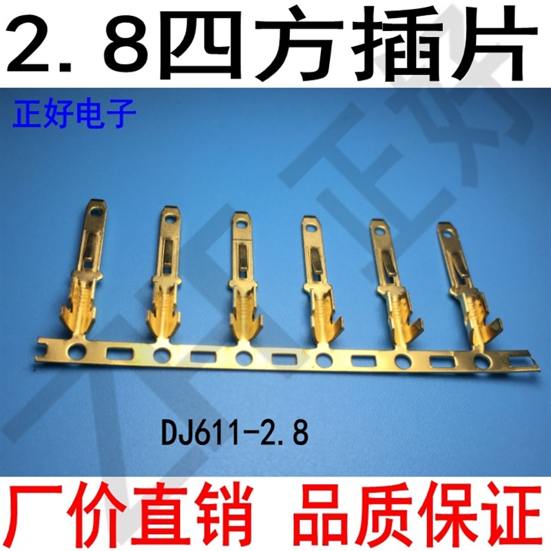 DJ11-2.横带2.四方插片连带公端子厚黄铜镀锡插片横带连带