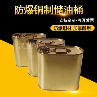 防爆储油桶铜质密封桶石油石化铜制加油壶防溢漏加油桶汽柴油铜桶