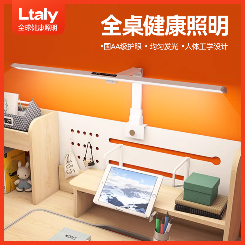 ltaly可夹式书桌护眼台灯学习专用全光谱国AA儿童阅读孩子写作业
