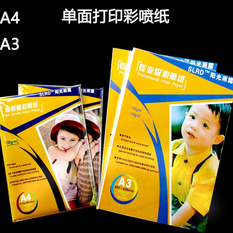 阳光雨露彩喷纸彩色喷墨打印纸专用0g110g烤杯烤盘热转印纸
