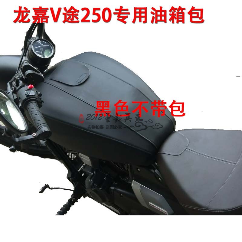 适用于龙嘉V途250油箱套复古太子摩托车油箱包防水耐磨油箱皮罩