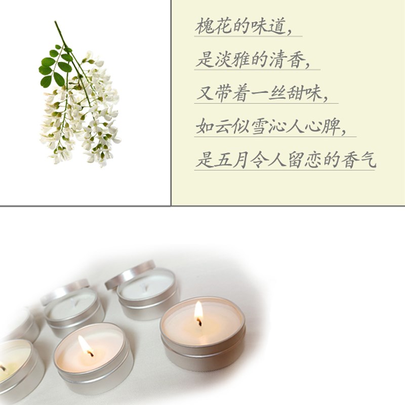 槐花味香薰蜡烛洋槐花香味植物香氛家用室内无烟蜡烛小众香薰槐花