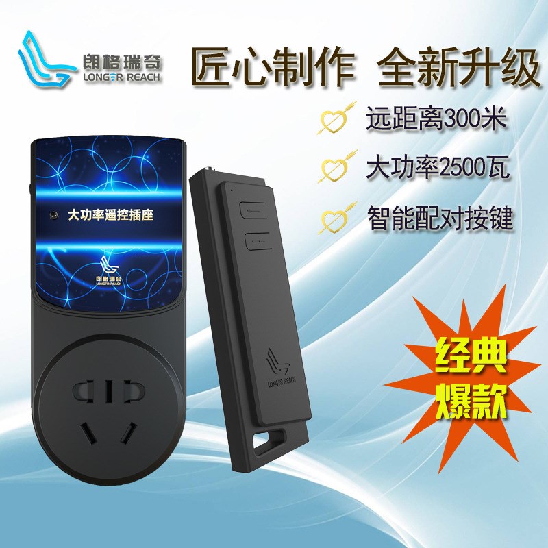 朗格瑞奇无线远距330米遥控水泵开关插座  大功率黑色插板2500瓦