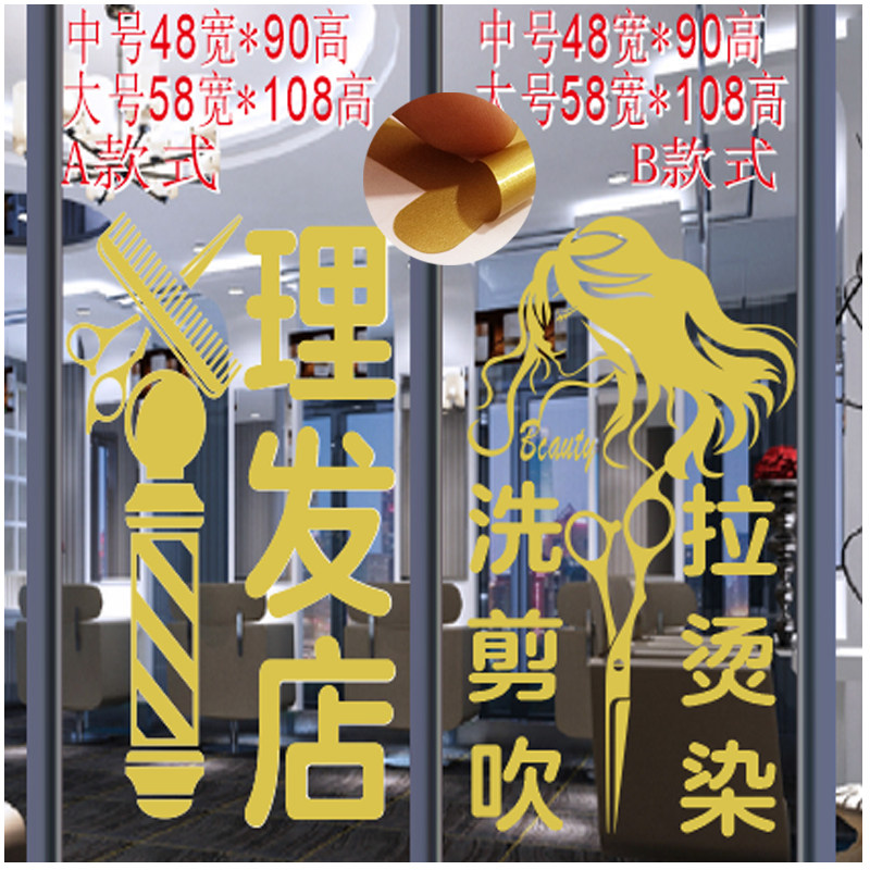 理发店发字墙贴美发烫染店橱窗玻璃门贴纸发廊个性创意文字贴画纸