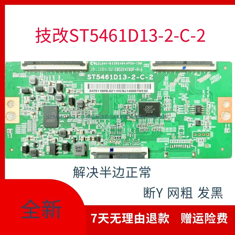 技改断Y偏色ST5461D13-2-C-3发黑横纹ST5461D13-2-C-2