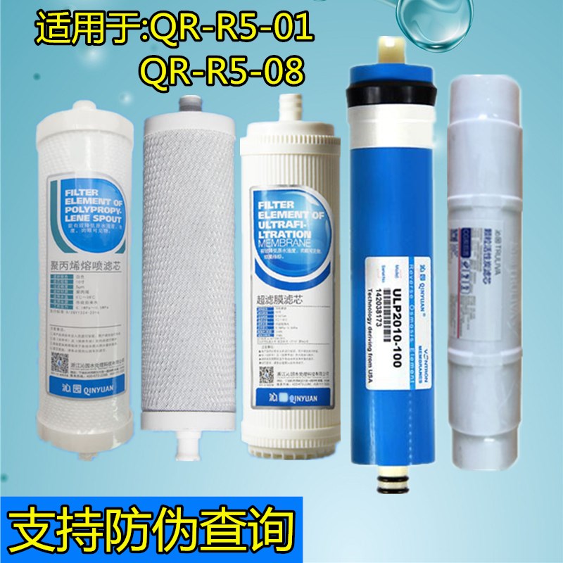 适合沁园净水器10寸盖式滤芯QR-R5-01 R5-08 反渗透RO膜 QJ-U-10