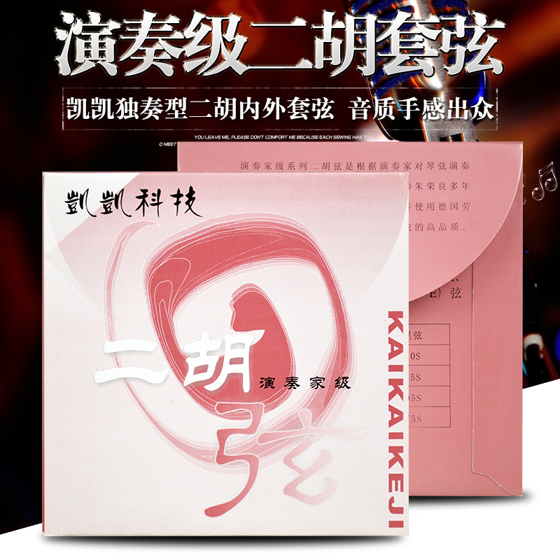 凱凱银质二胡弦银二胡琴弦 专业二胡套弦 演奏考级银弦 二胡配件