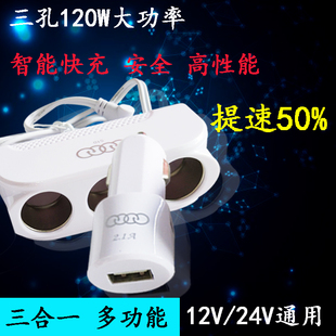 一拖三点烟器汽车用车充插座一拖二u车载充电器车充