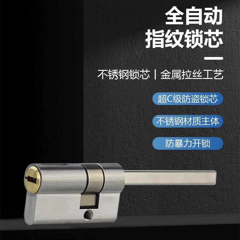 奕昕C级叶片不锈钢全自动指纹锁锁芯防盗门入户门电子锁智能锁心