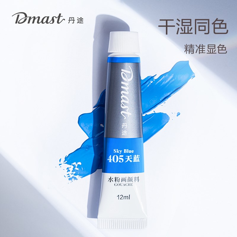 Dmt丹途水粉颜料美术生专用装颜料管装色水粉颜料装画具材料包