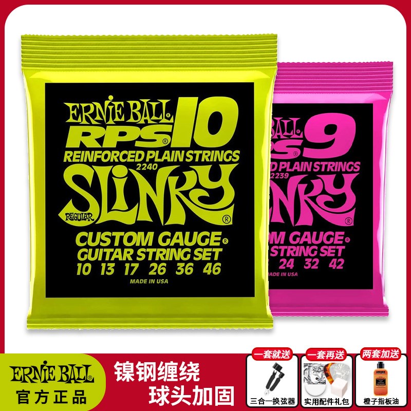 ErnieBall镀镍钢电吉他弦EB球部加固琴弦线全套一套六根2239 2240