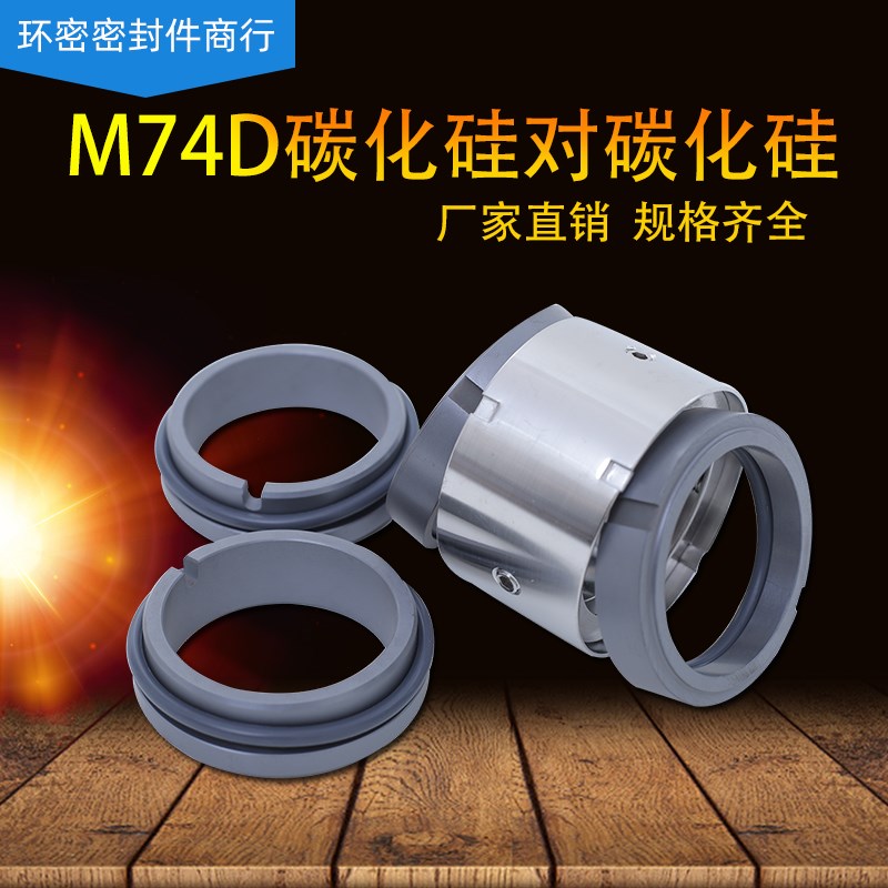 机械密封M7D-0//8//5//55/0/5//75//85/90