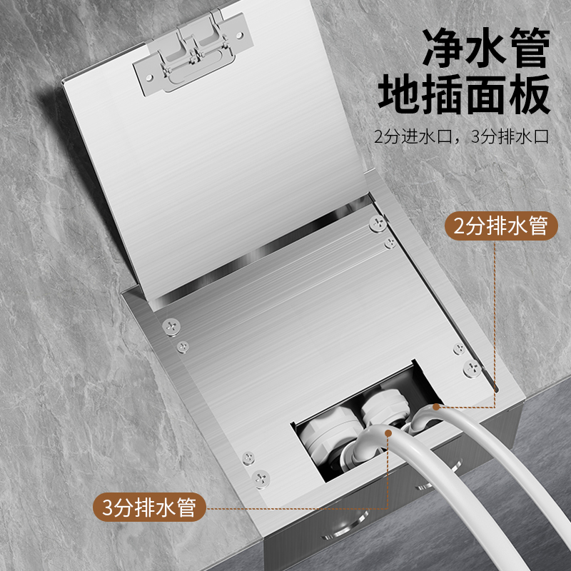 国际电工超薄隐形纯平地插盒净水器茶室客厅2分3分水管进排水接头