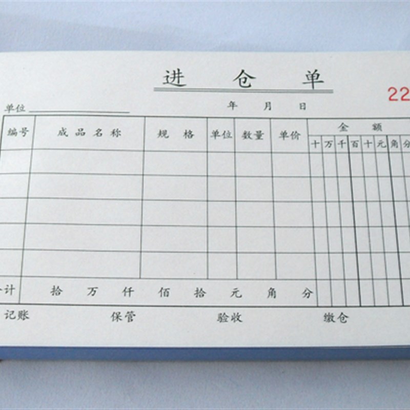 浩立信 进仓单入库单--U 四联份 K无碳复写有垫板5本价