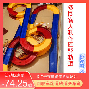 四驱跑道好质量赛道儿童玩具赛车B杨楷四驱车加长大型比赛跑道轨