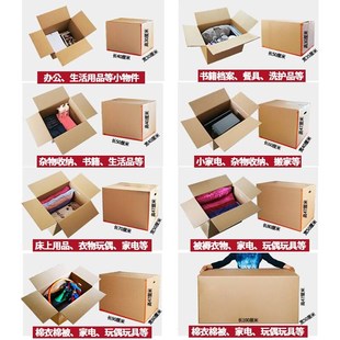 搬家纸箱打包箱袋结实纸箱子加厚超大号收纳带扣手整X理家用纸壳
