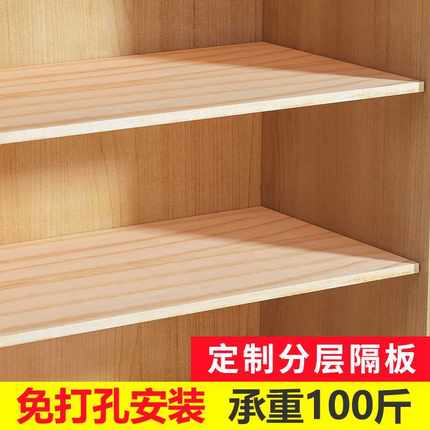 衣柜隔板置物架柜子分层s架橱柜收纳分隔木板O隔层衣橱隔断实木定